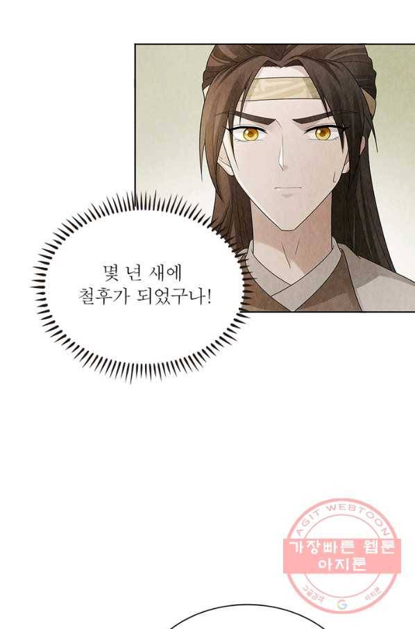 수호룡기 94화 5