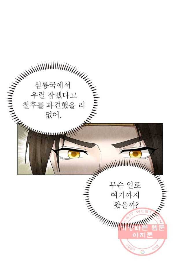수호룡기 94화 7