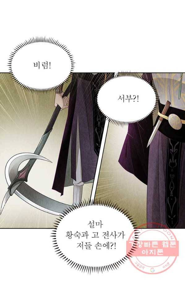 수호룡기 94화 8