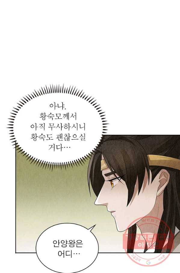 수호룡기 94화 9