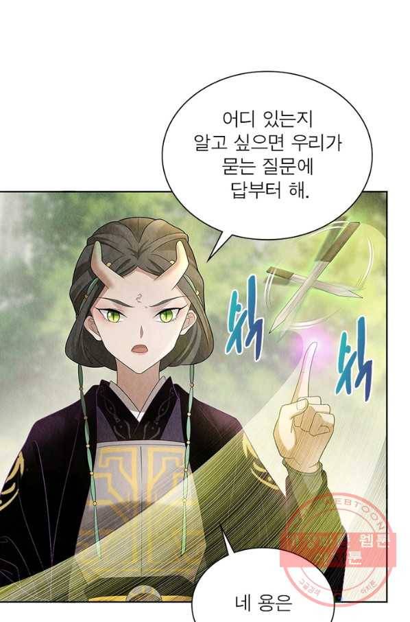 수호룡기 94화 11