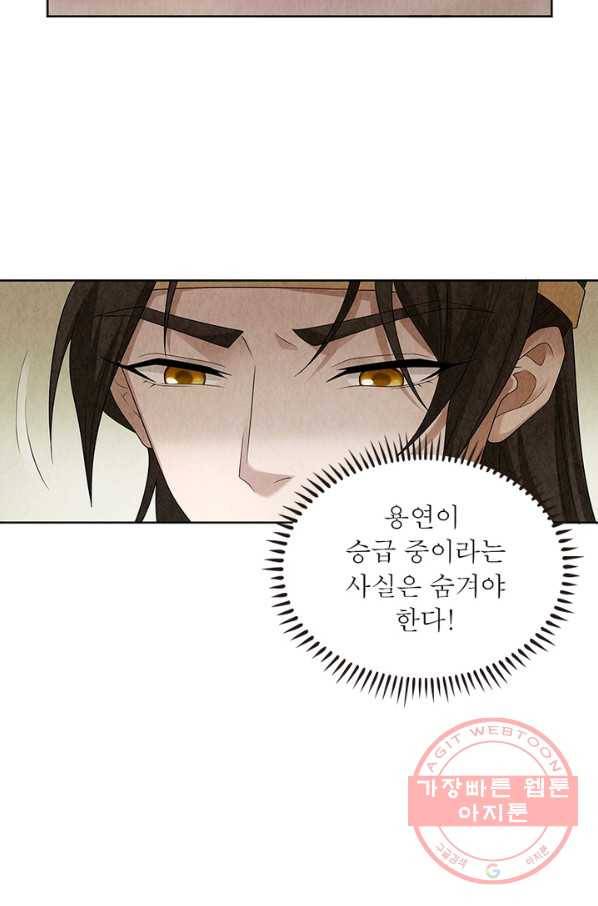 수호룡기 94화 13