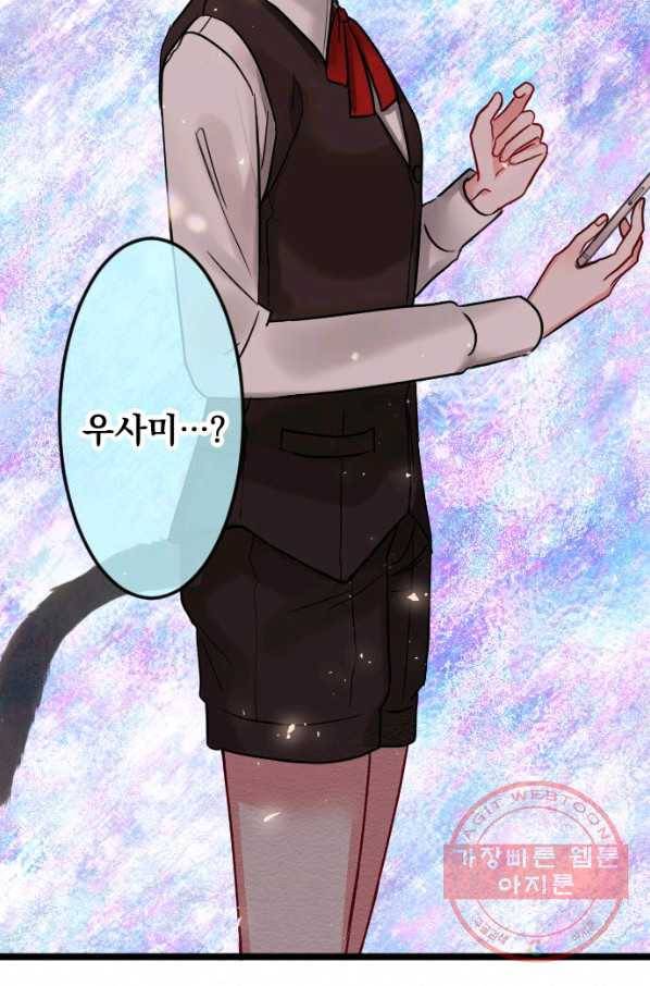 우사미 군의 비밀! 146화 4