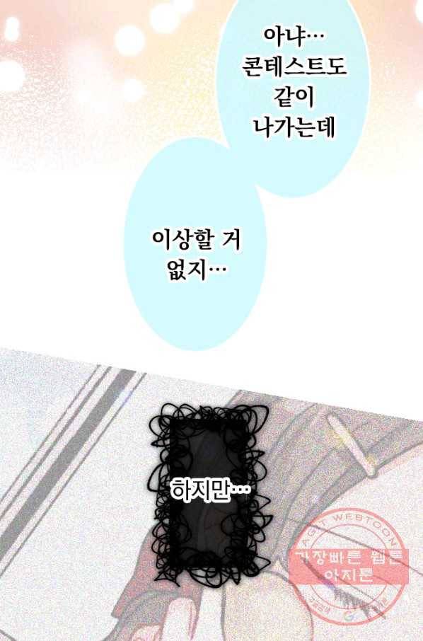 우사미 군의 비밀! 146화 6
