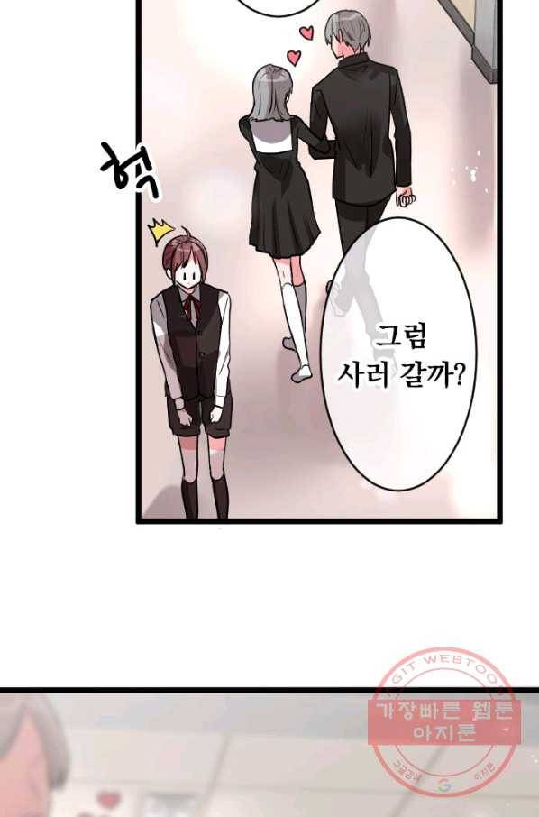 우사미 군의 비밀! 146화 8