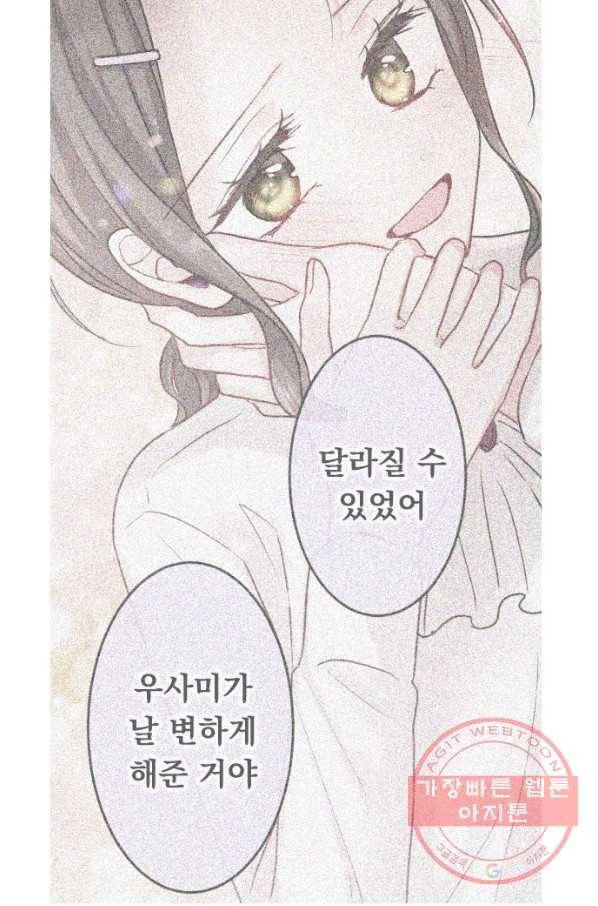 우사미 군의 비밀! 146화 16