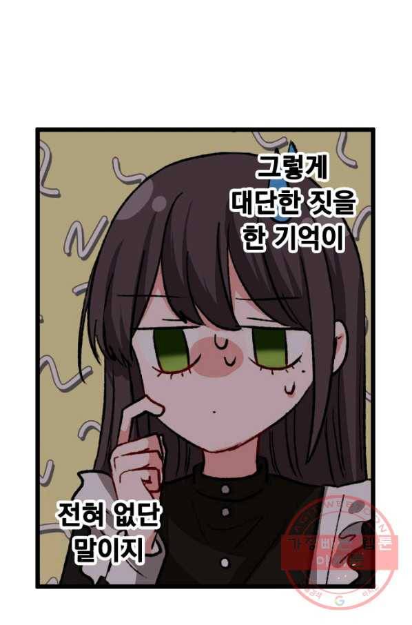 우사미 군의 비밀! 146화 17