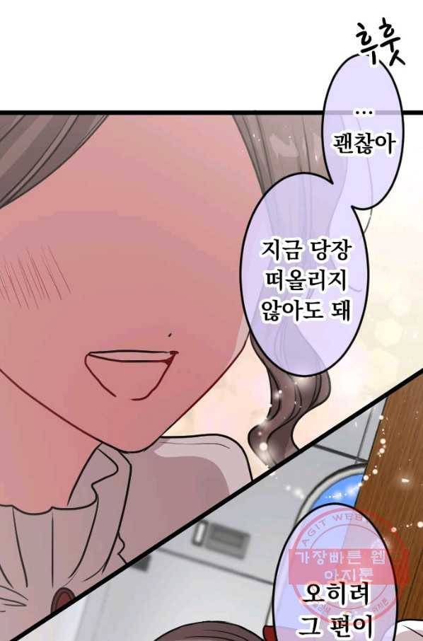 우사미 군의 비밀! 146화 18