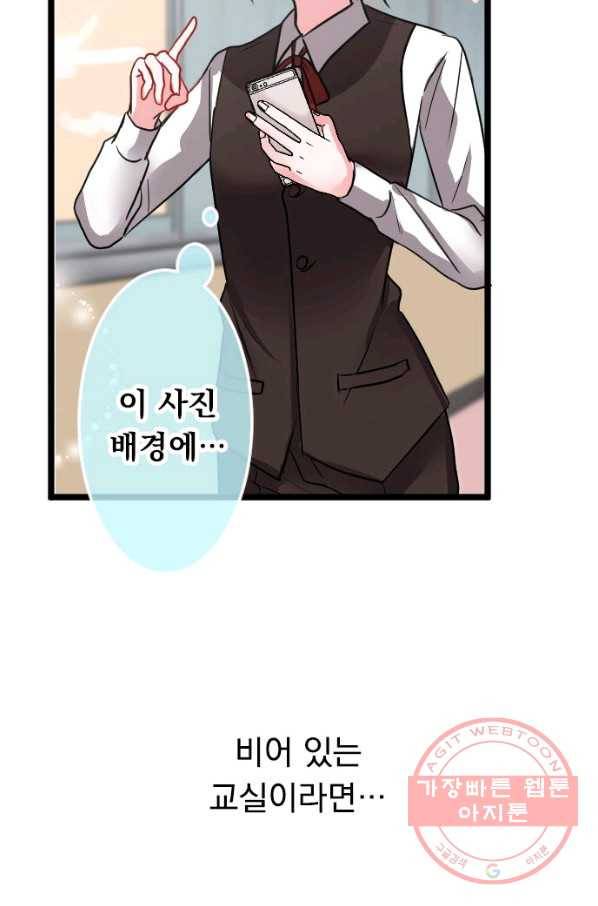 우사미 군의 비밀! 146화 22