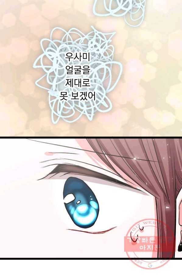 우사미 군의 비밀! 146화 33