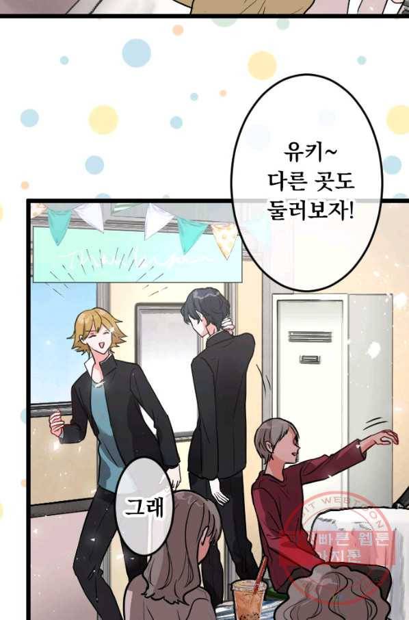 우사미 군의 비밀! 146화 37