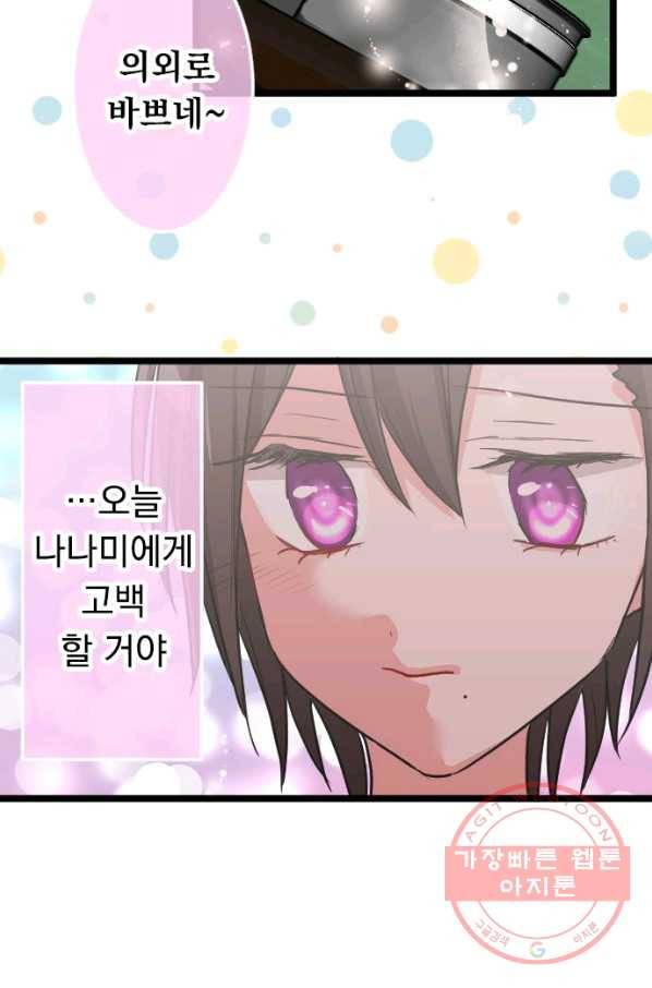 우사미 군의 비밀! 146화 39
