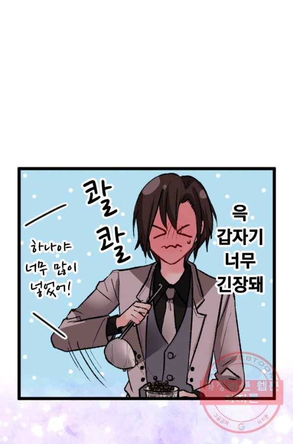 우사미 군의 비밀! 146화 40