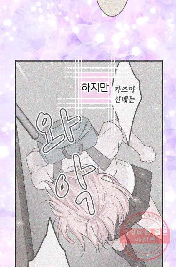 우사미 군의 비밀! 146화 43
