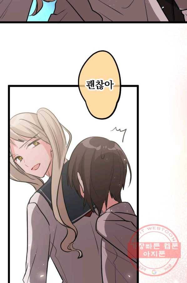 우사미 군의 비밀! 146화 51