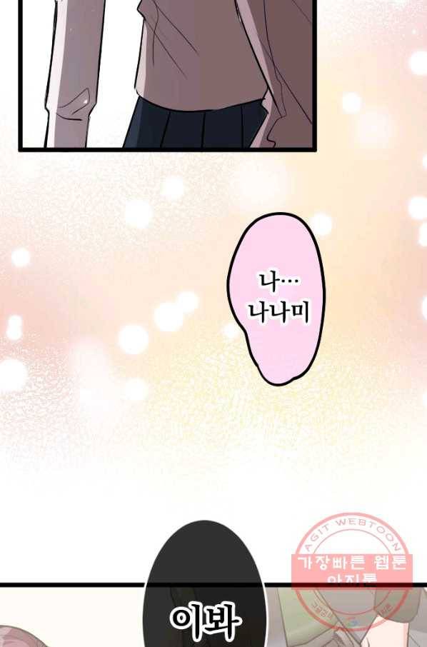 우사미 군의 비밀! 146화 52