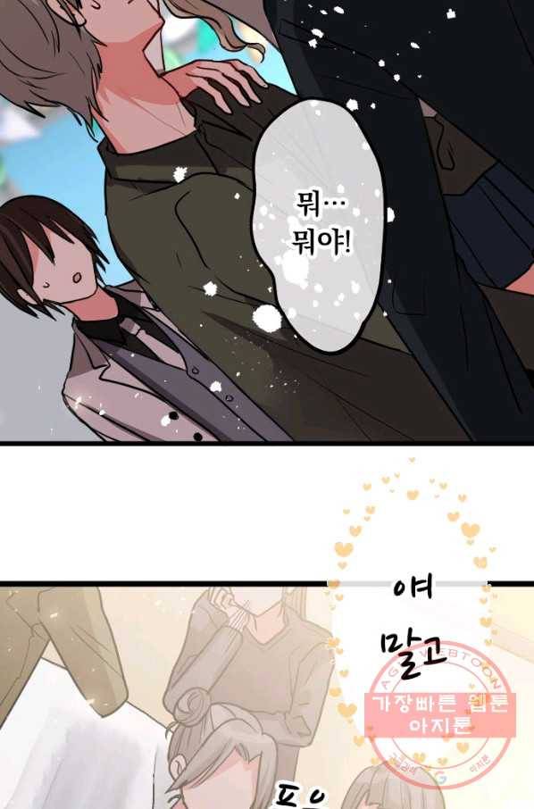 우사미 군의 비밀! 146화 55