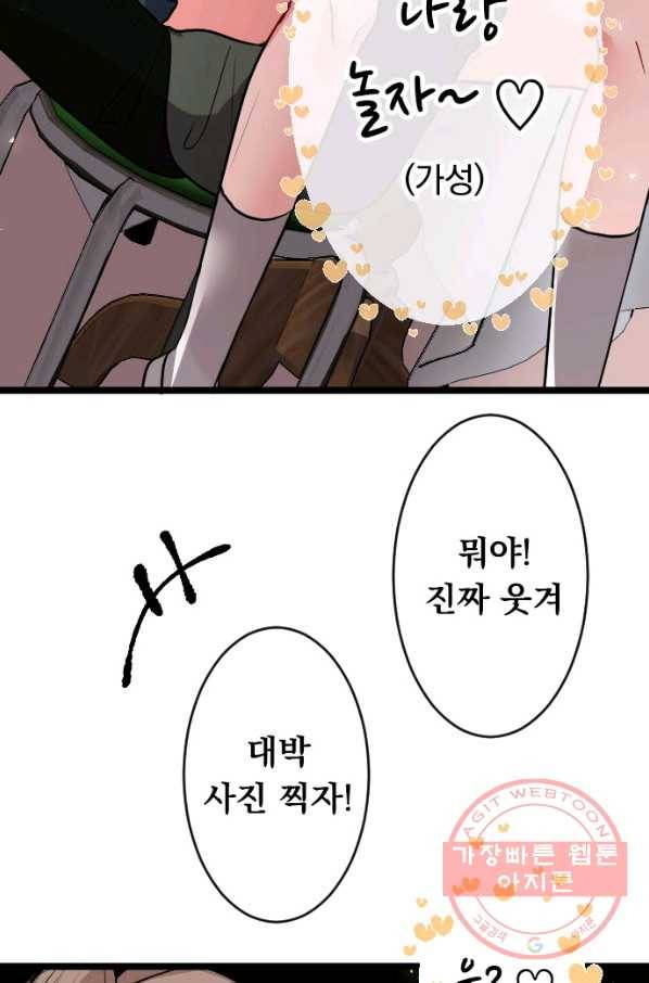우사미 군의 비밀! 146화 57