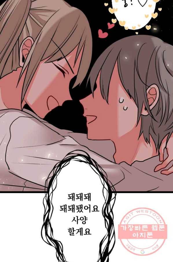 우사미 군의 비밀! 146화 58