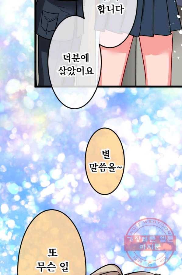 우사미 군의 비밀! 146화 61