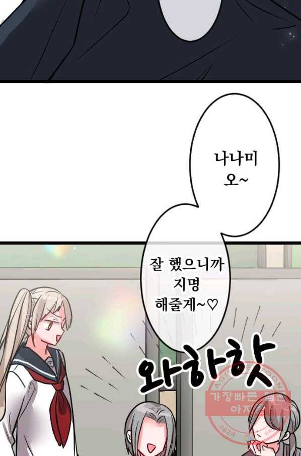 우사미 군의 비밀! 146화 63