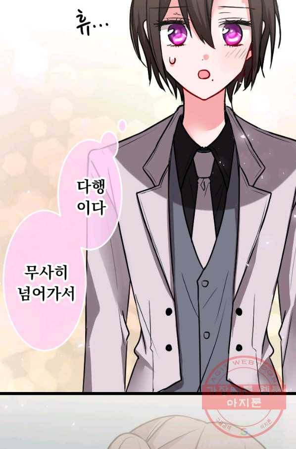 우사미 군의 비밀! 146화 65
