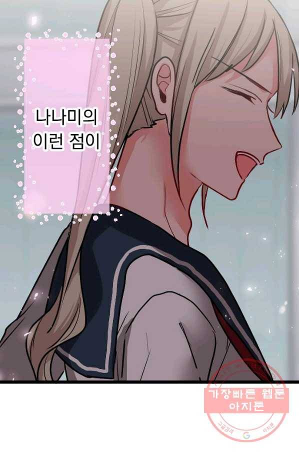우사미 군의 비밀! 146화 66