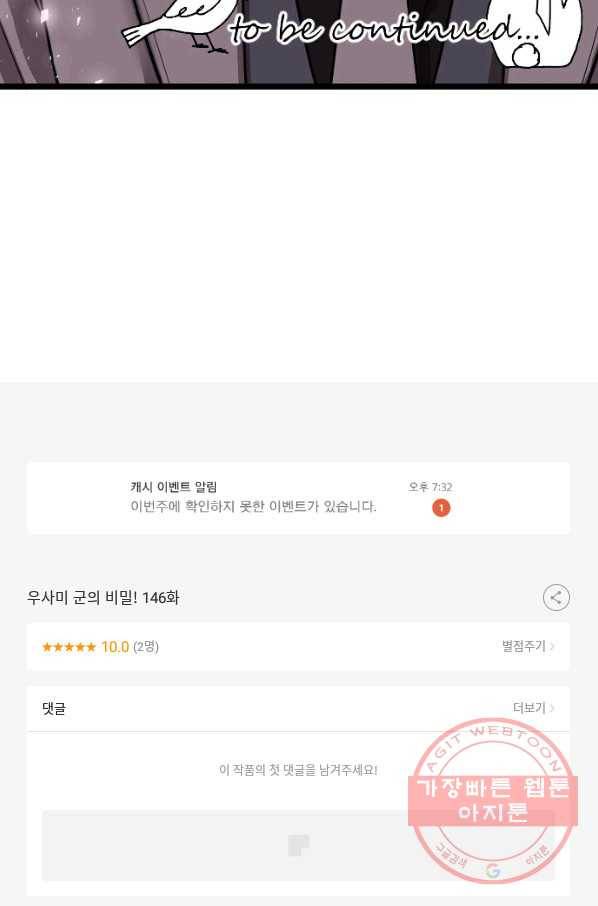 우사미 군의 비밀! 146화 68