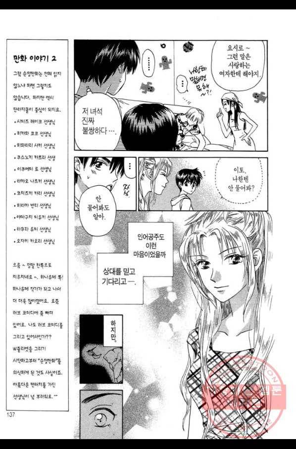 W 줄리엣 43화 7