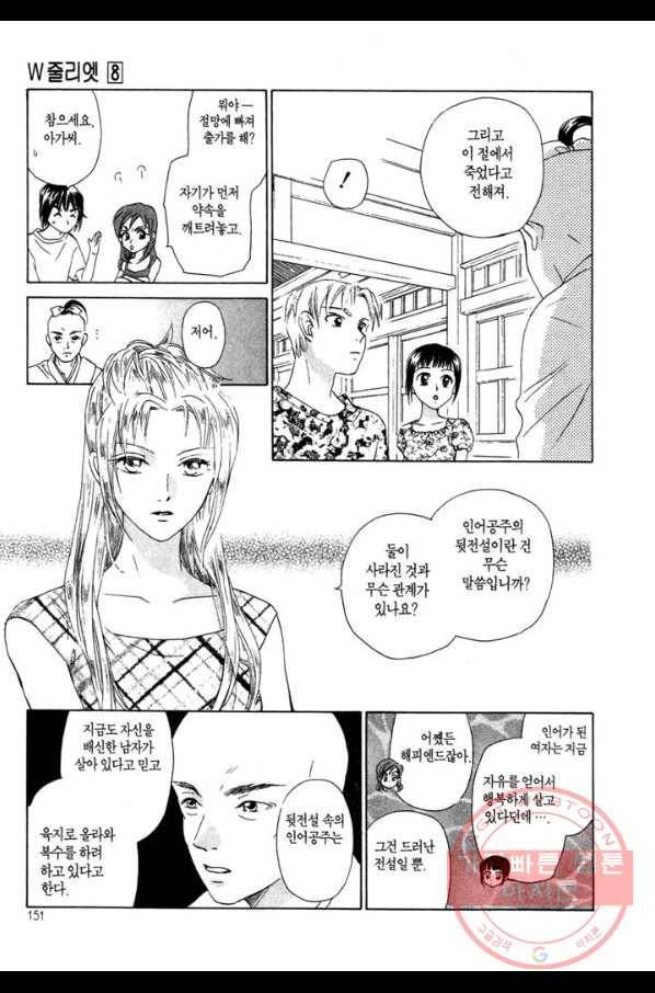 W 줄리엣 43화 21