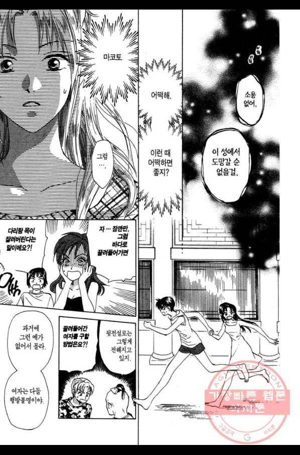 W 줄리엣 43화 25
