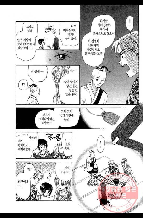 W 줄리엣 43화 26