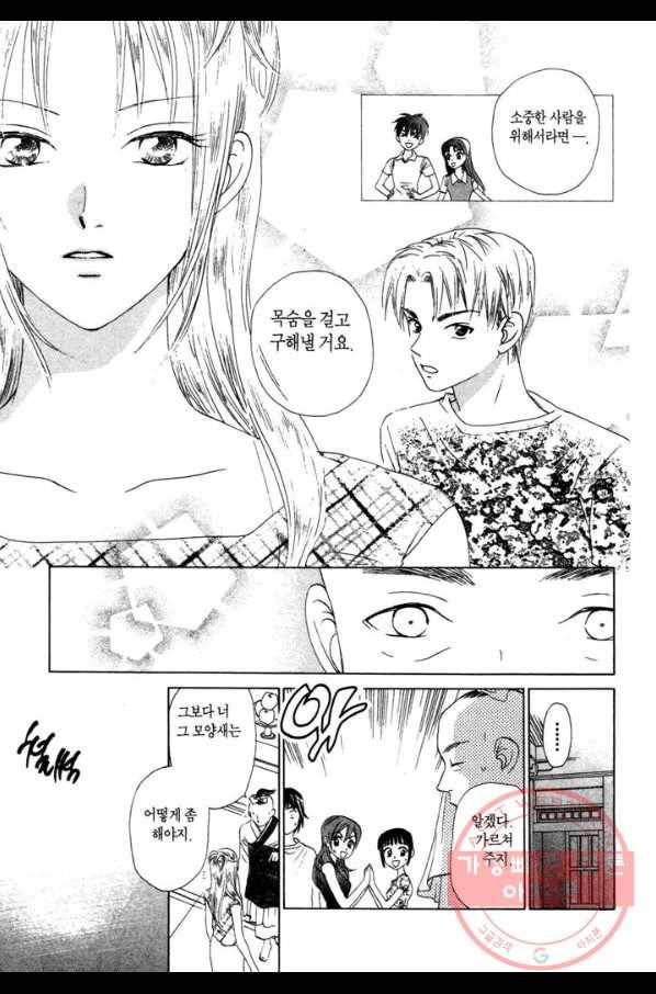 W 줄리엣 43화 29