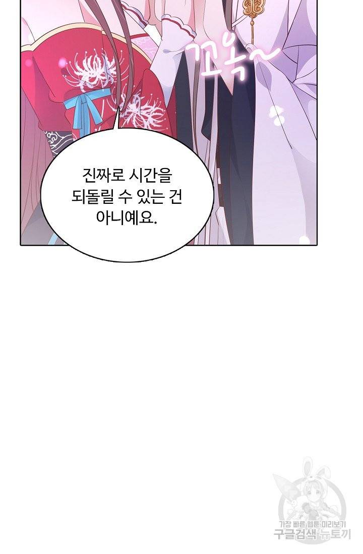암흑 속에 피는 꽃 119화 16