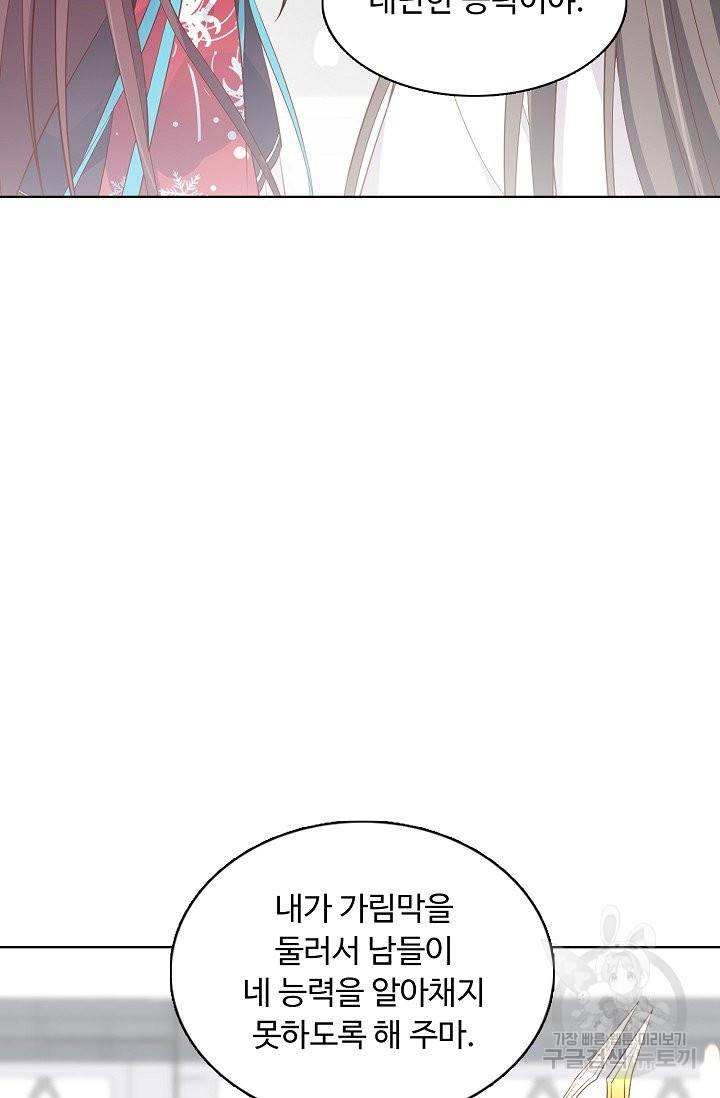 암흑 속에 피는 꽃 119화 18