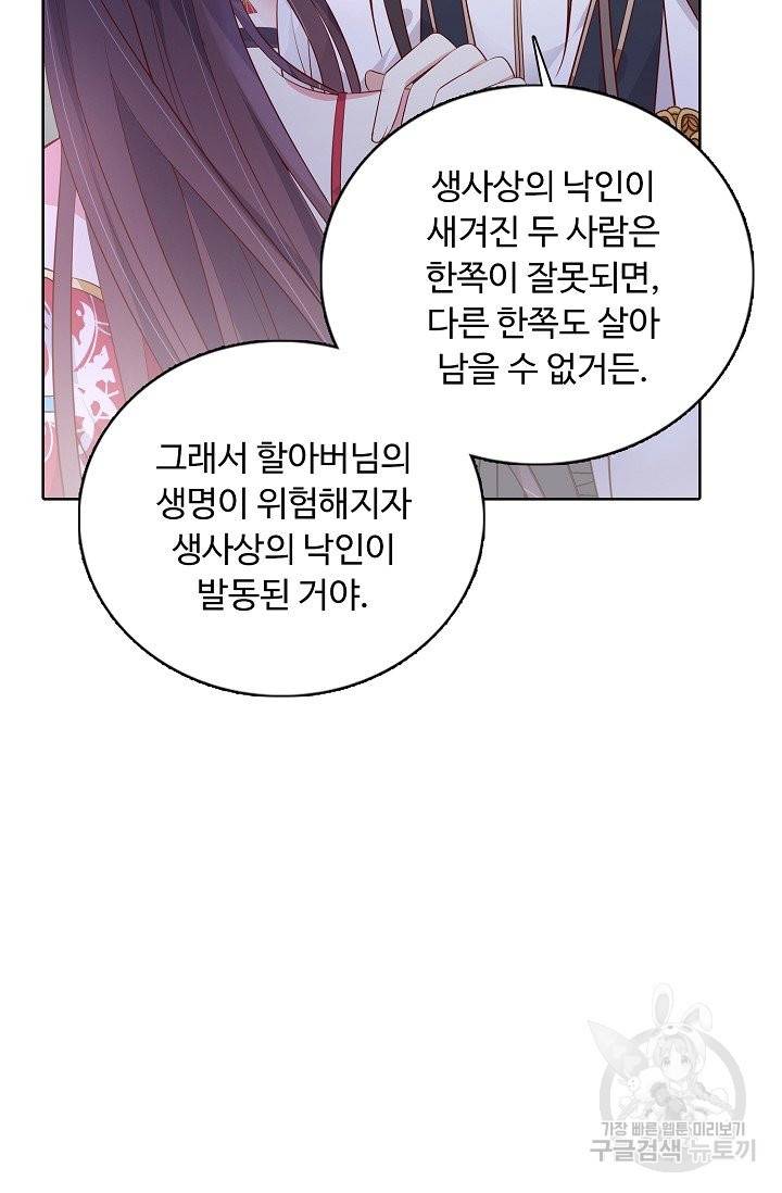 암흑 속에 피는 꽃 119화 31