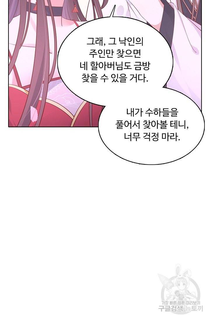 암흑 속에 피는 꽃 119화 33