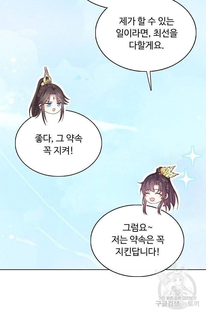암흑 속에 피는 꽃 119화 41