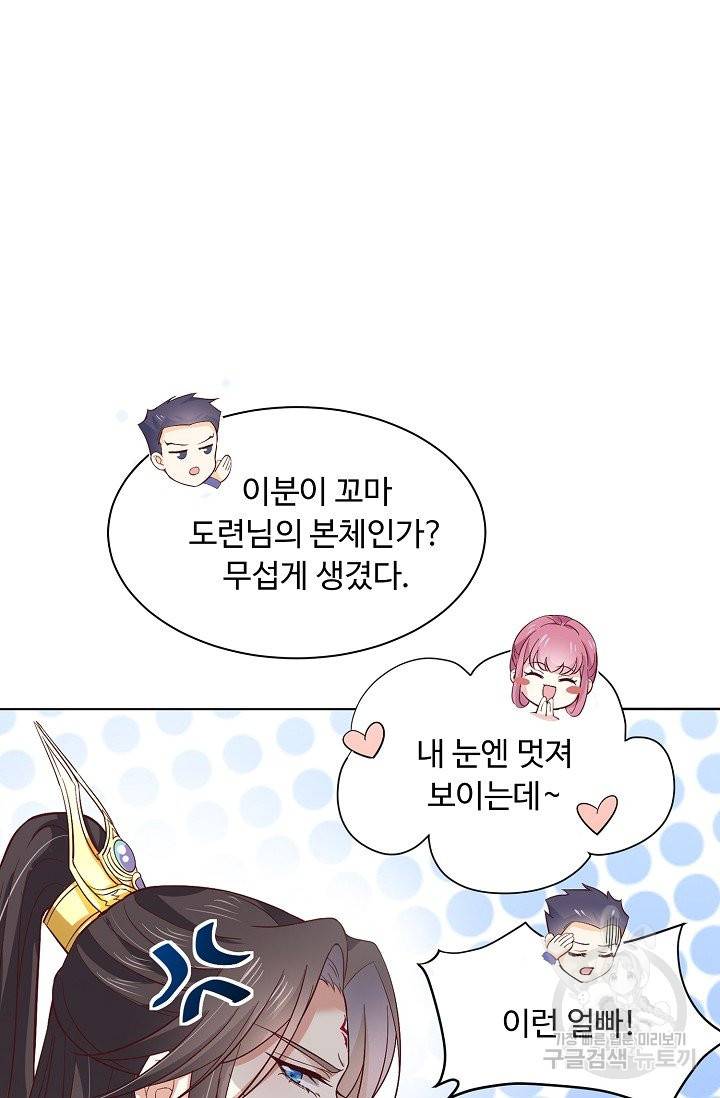 암흑 속에 피는 꽃 119화 53