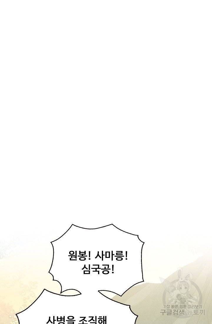 암흑 속에 피는 꽃 119화 63