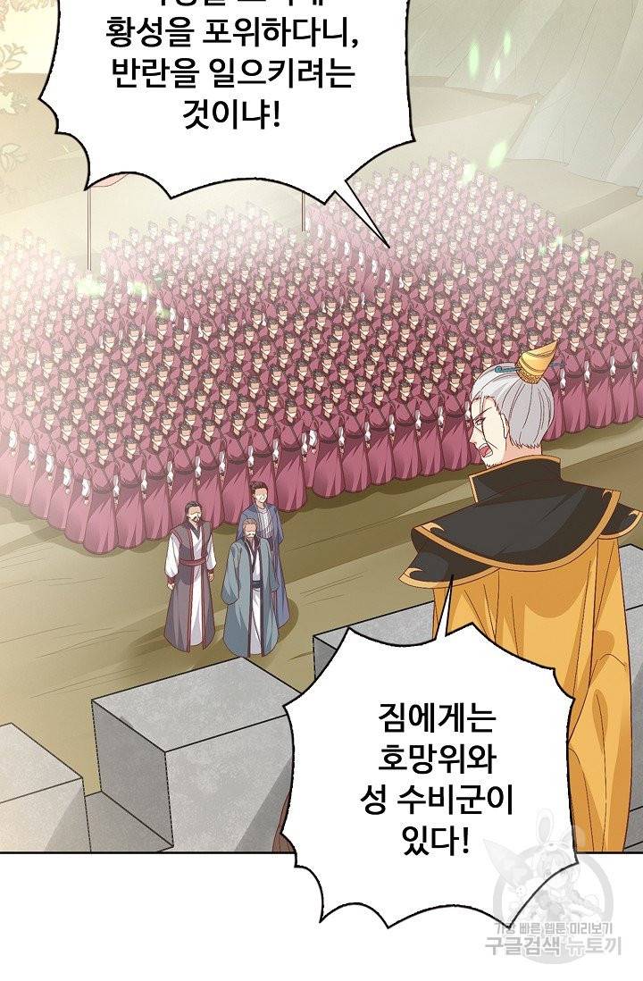 암흑 속에 피는 꽃 119화 64