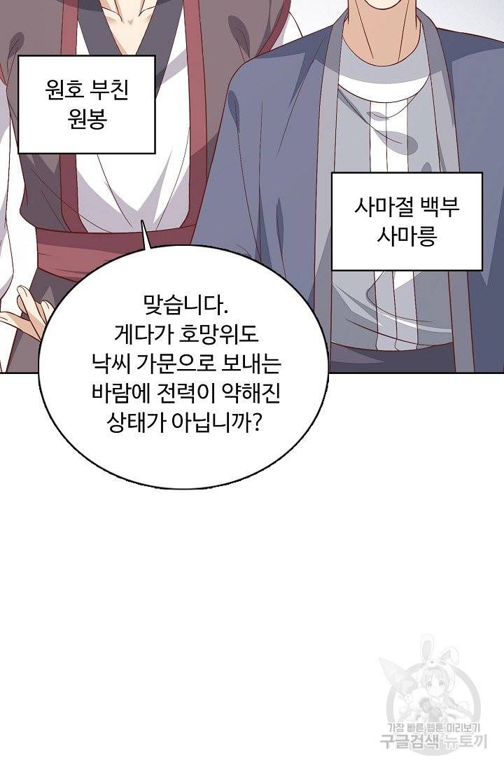 암흑 속에 피는 꽃 119화 66