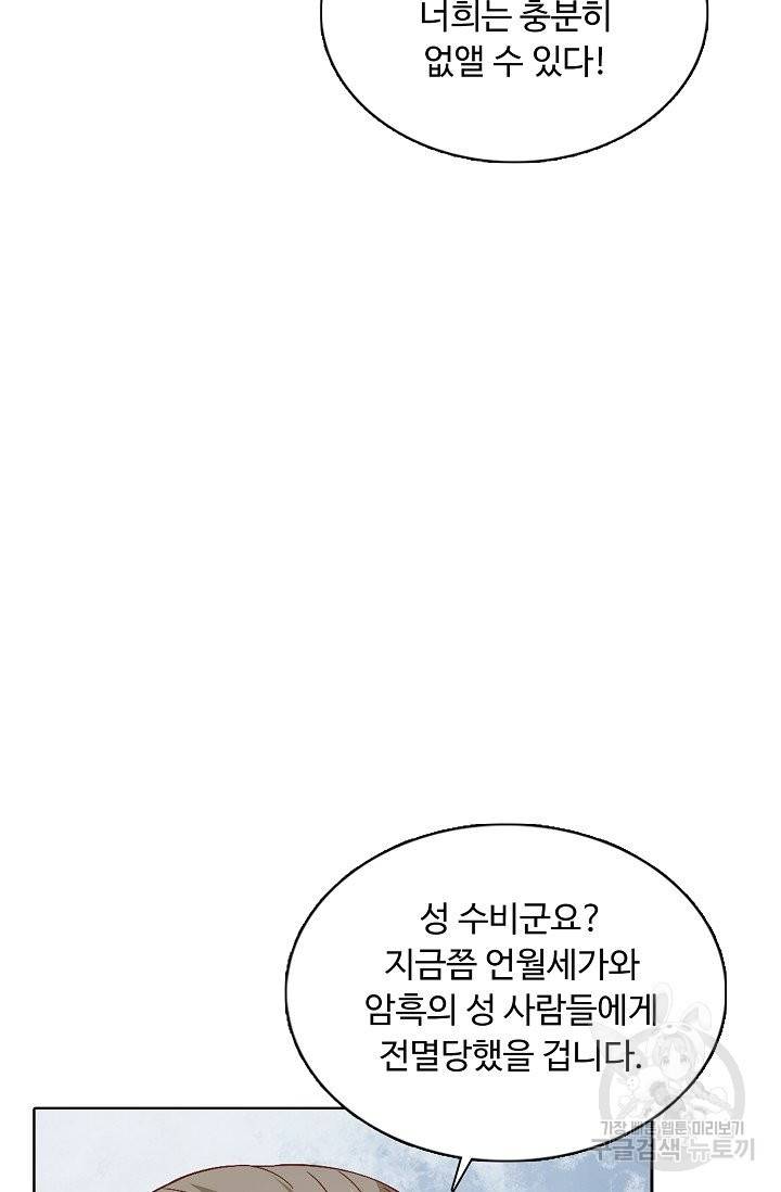 암흑 속에 피는 꽃 119화 68