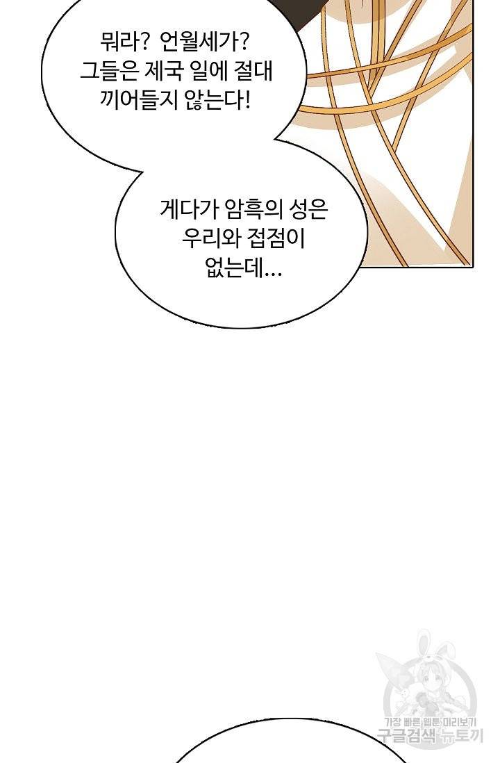 암흑 속에 피는 꽃 119화 71