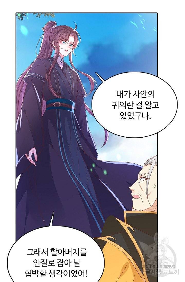 암흑 속에 피는 꽃 119화 77