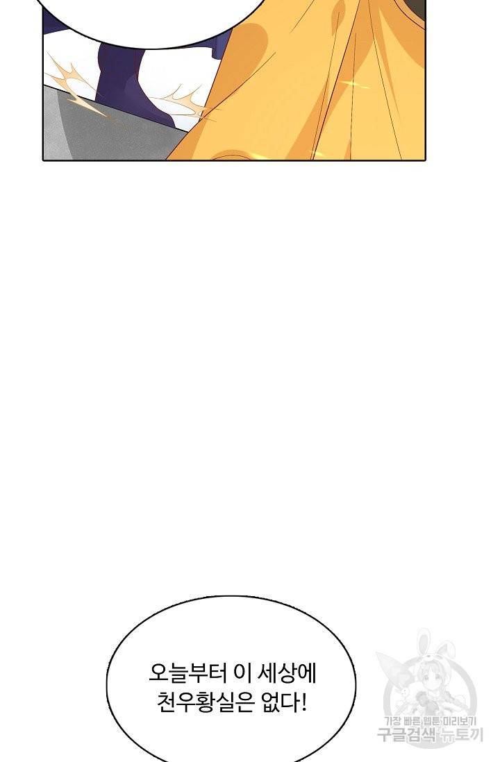암흑 속에 피는 꽃 119화 78