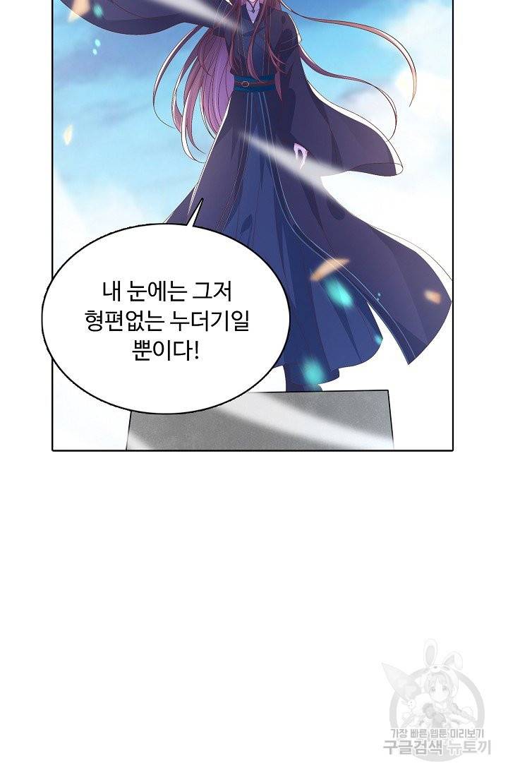 암흑 속에 피는 꽃 119화 84