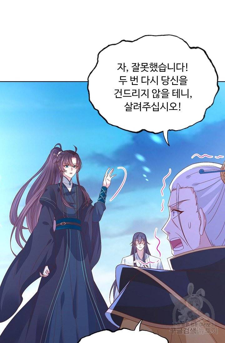 암흑 속에 피는 꽃 119화 85