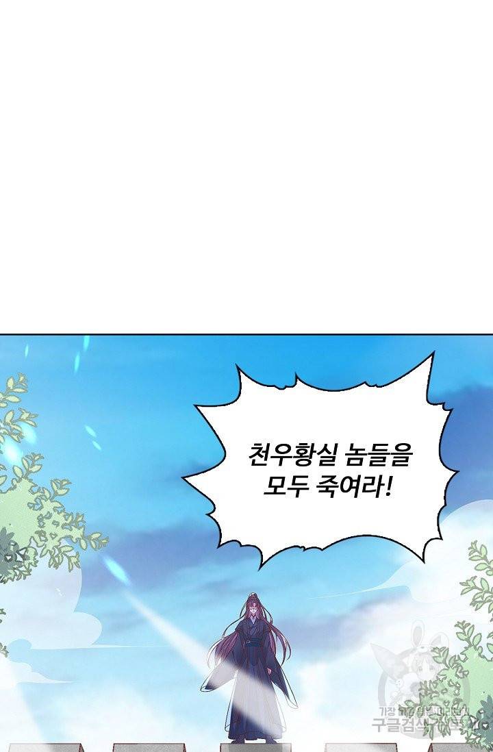 암흑 속에 피는 꽃 119화 90