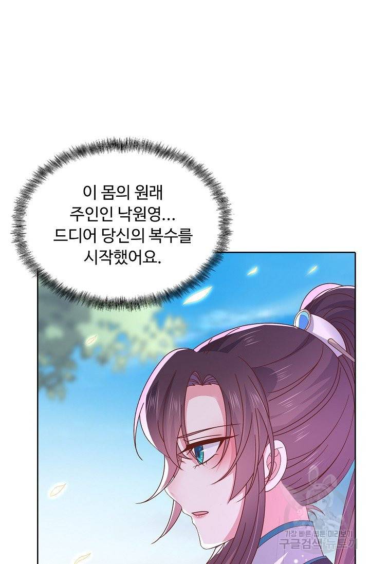 암흑 속에 피는 꽃 119화 92